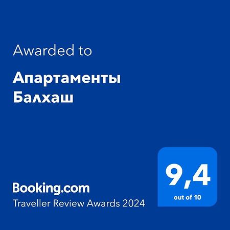 Апартаменты Балхаш Luaran gambar
