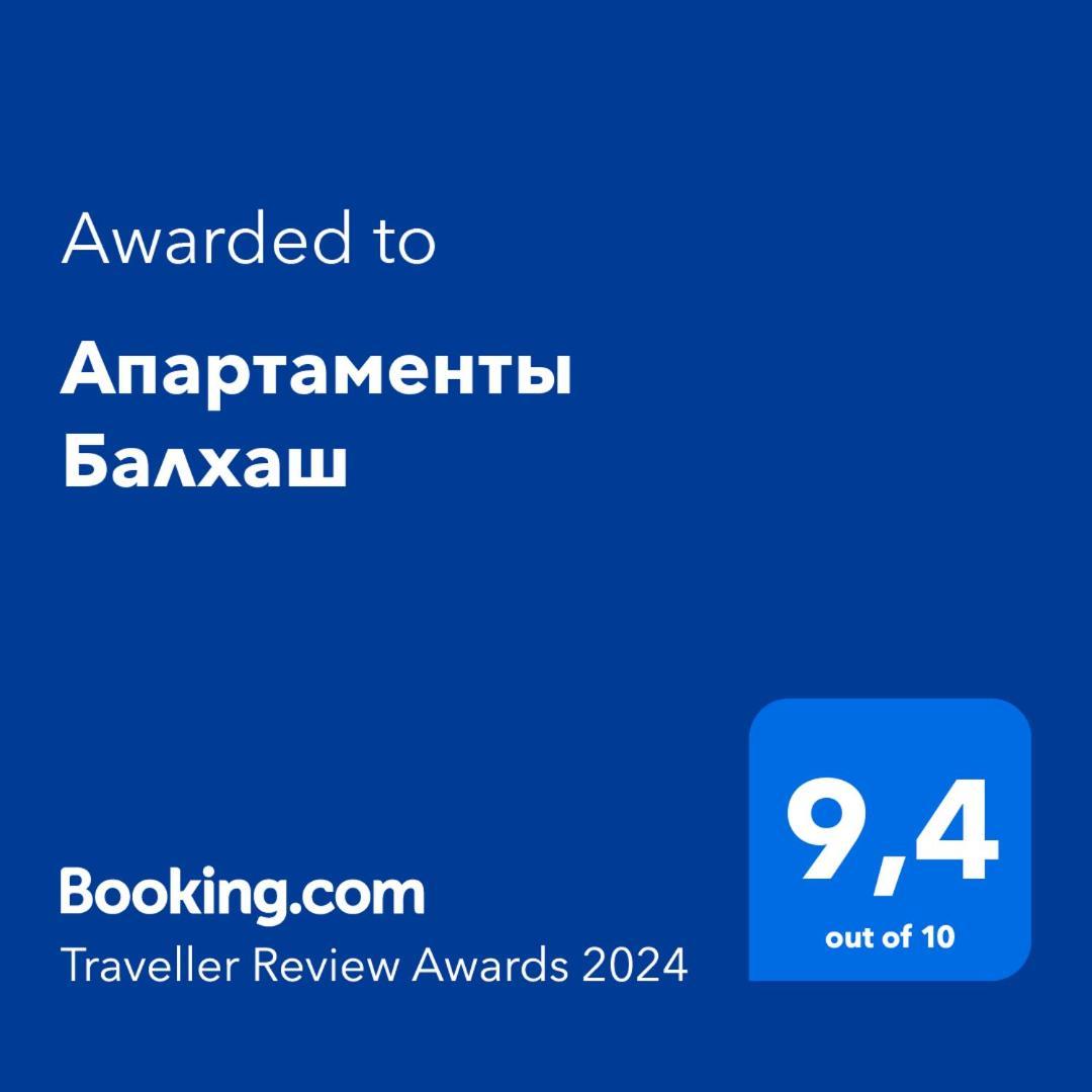 Апартаменты Балхаш Luaran gambar